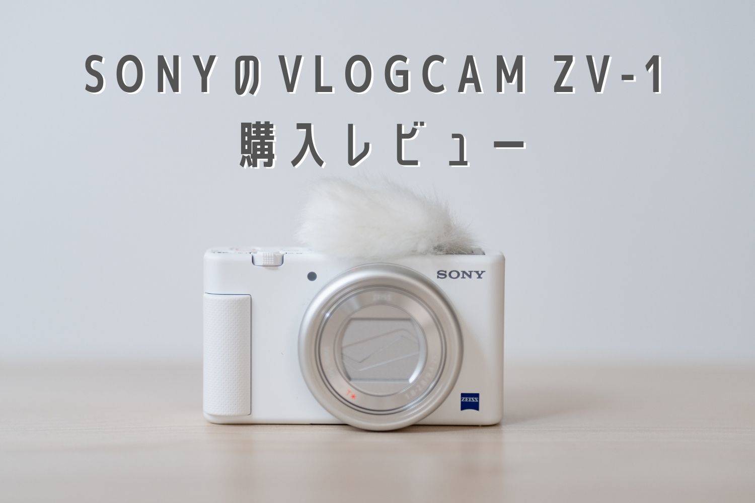 有名な kawazuradoストアソニー Vlog用カメラ VLOGCAM ZV-1 ボディ ウィンドスクリーン付属 ホワイト W 